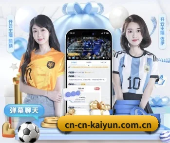 从赛前预告到赛后复盘 | kaiyun